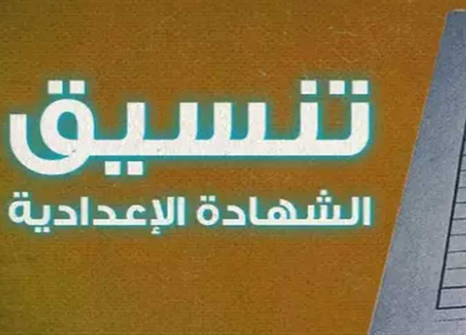 تنسيق الثانوية العامة1 تنسيق الثانوية العامة1